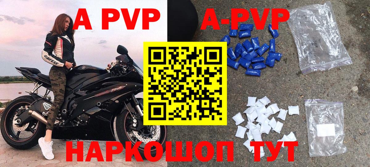 A-PVP VHQ Советская Гавань