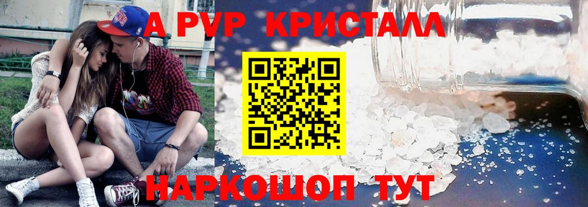 Советская Гавань  A-PVP крисы CK  A-PVP кристаллы  А ПВП  Вход с VPN  A-PVP крисы CK 