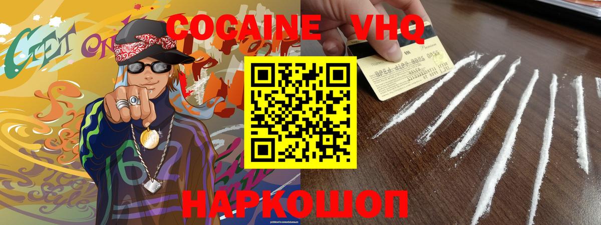 Советская Гавань  COCAIN Колумбийский  Вход с VPN  Кокаин VHQ 