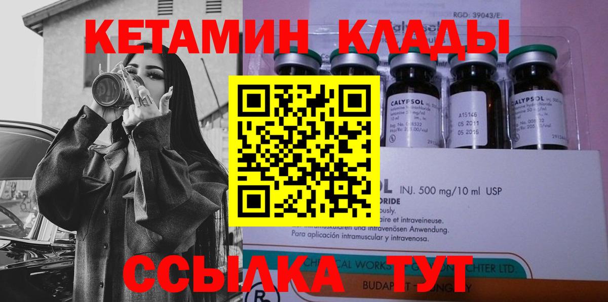 Советская Гавань  КЕТАМИН VHQ  Вход с VPN  Кетамин ketamine 