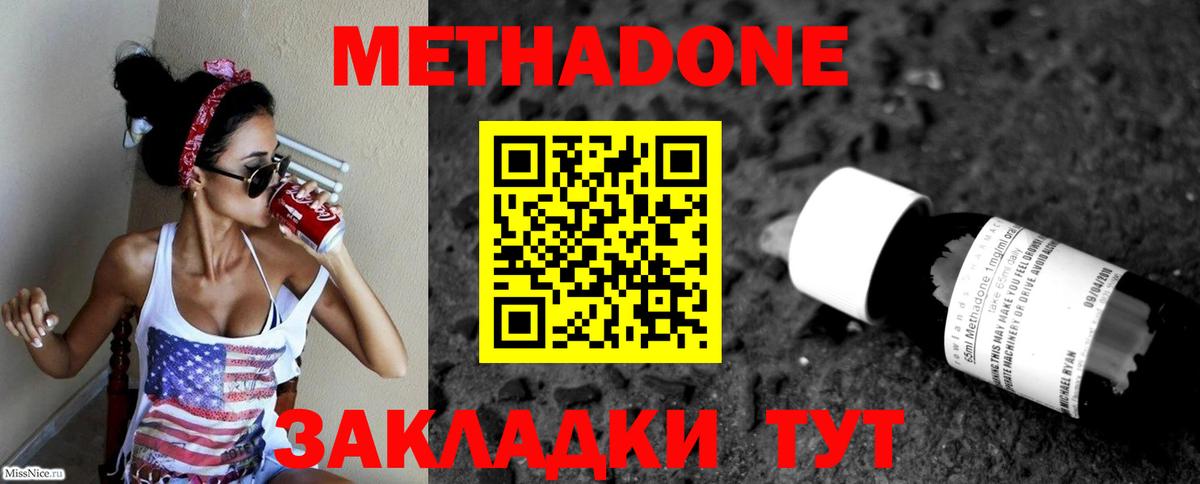 Метадон methadone  Вход с VPN  МЕТАДОН кристалл  Советская Гавань 