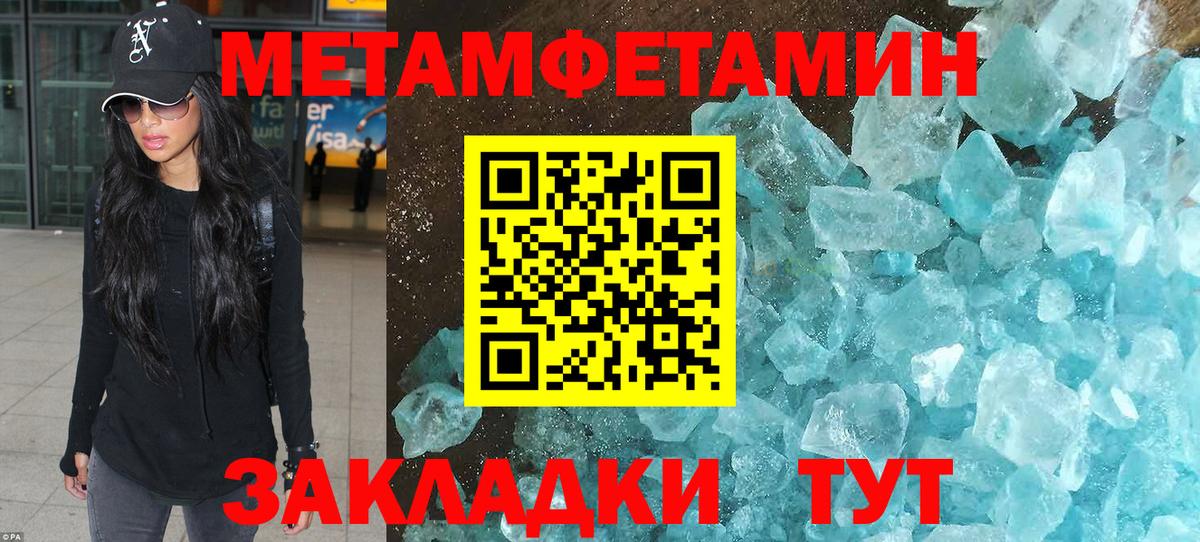 Первитин мет  Вход с VPN  Советская Гавань 